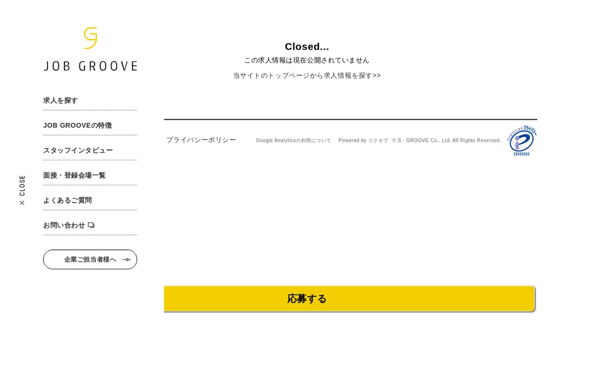 キャプチャ画面 会社名:株式会社エス・グルーヴプロジェクト名:JOB GROOVE 画面名:求人詳細 デバイス名:PC