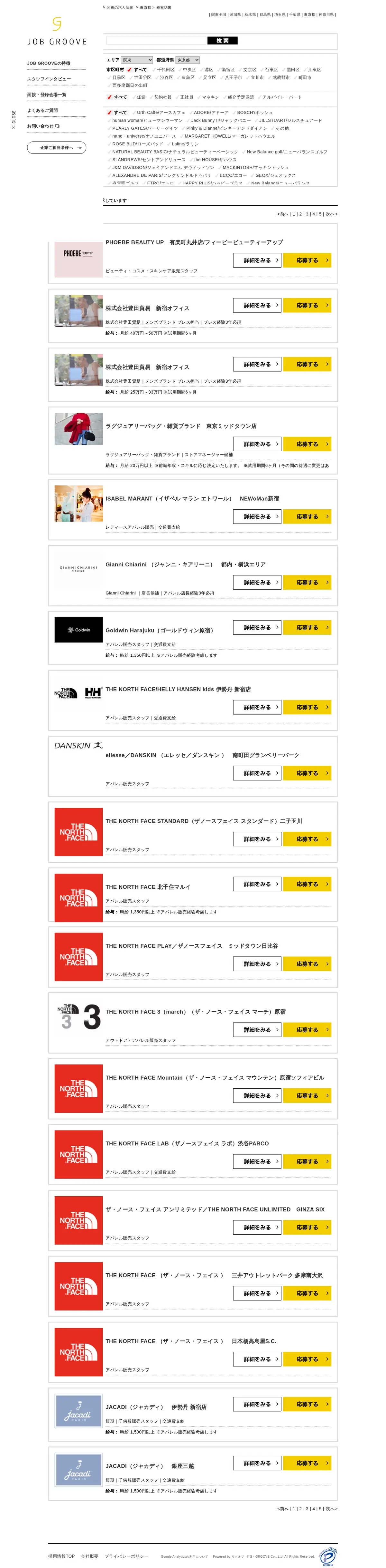 キャプチャ画面 会社名:株式会社エス・グルーヴプロジェクト名:JOB GROOVE 画面名:求人一覧 デバイス名:PC
