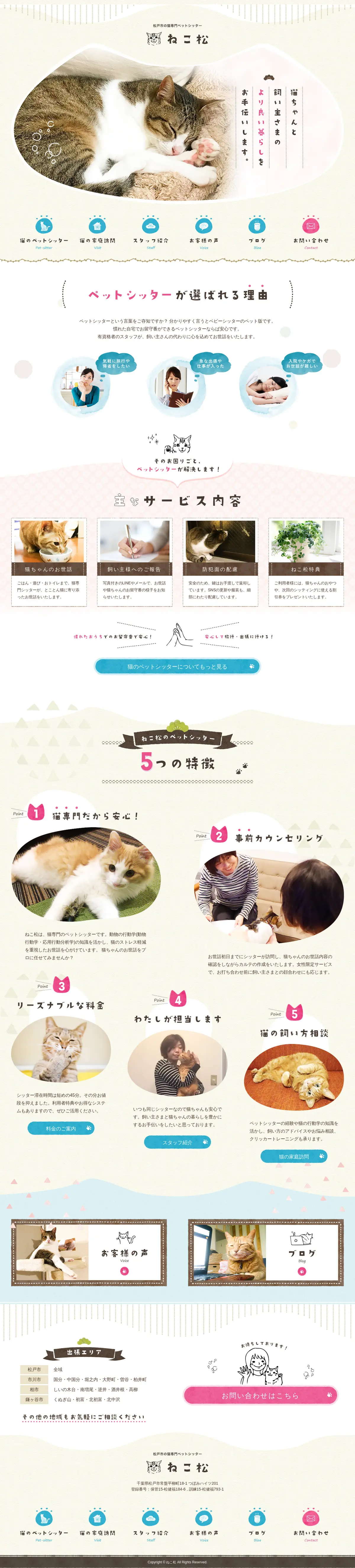 キャプチャ画面 会社名:ねこ松プロジェクト名:ねこ松 画面名:A デバイス名:PC