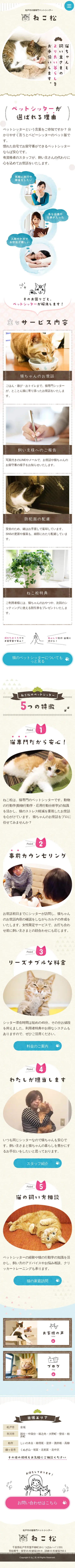 キャプチャ画面 会社名:ねこ松プロジェクト名:ねこ松 画面名:A デバイス名:SP