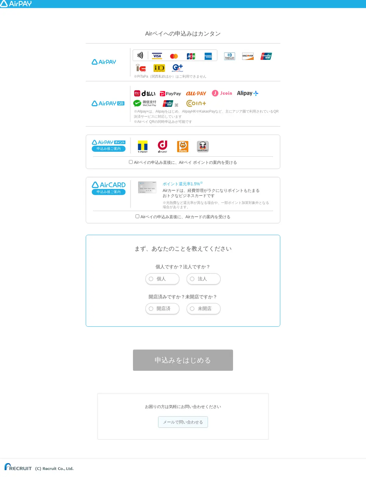 キャプチャ画面 会社名:株式会社リクルートライフスタイルプロジェクト名:Airペイ 画面名:フォーム入力 デバイス名:PC