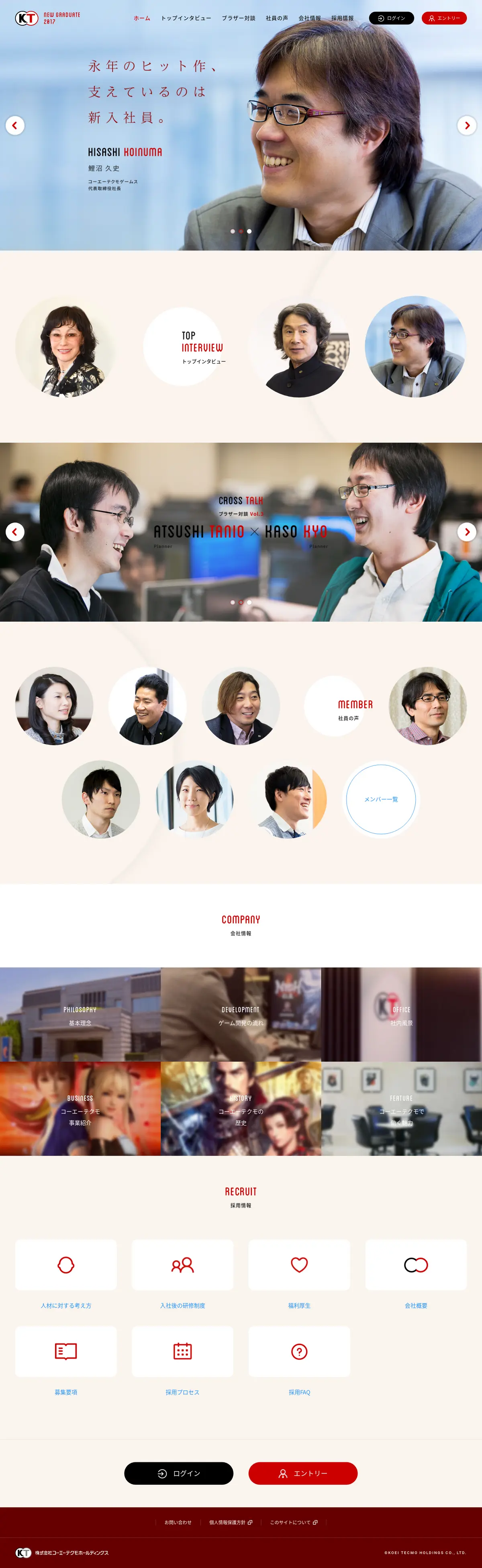 キャプチャ画面 会社名:株式会社コーエーテクモ ホールディングスプロジェクト名:新卒採用2017 | コーエーテクモ ホールディングス 画面名:A デバイス名:PC