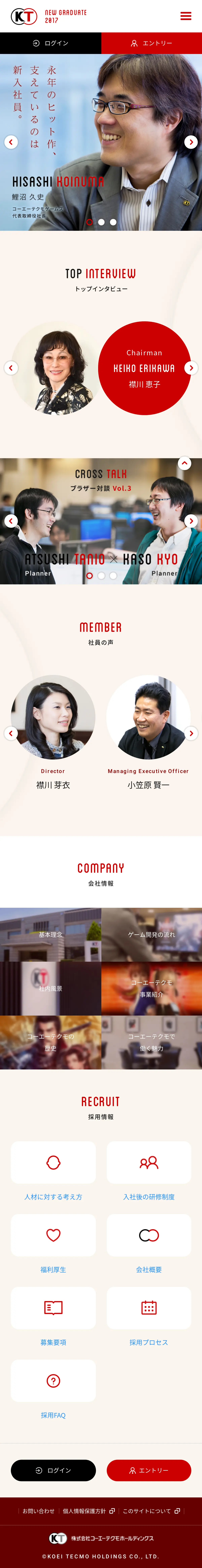 キャプチャ画面 会社名:株式会社コーエーテクモ ホールディングスプロジェクト名:新卒採用2017 | コーエーテクモ ホールディングス 画面名:A デバイス名:SP