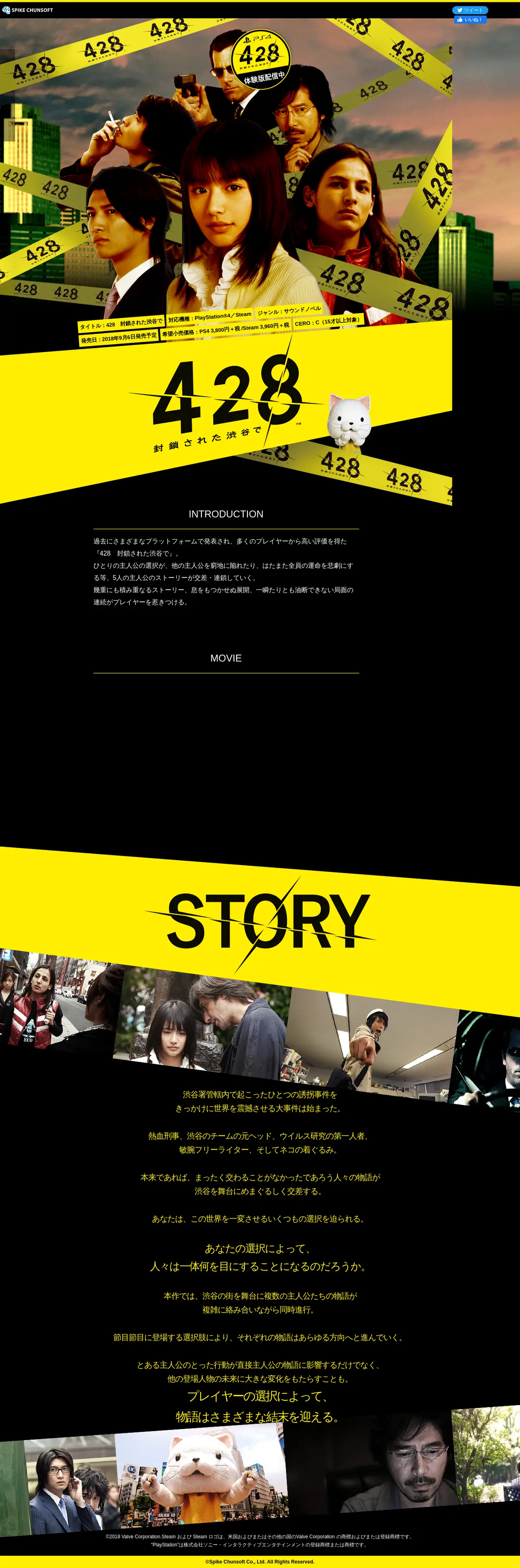 キャプチャ画面 会社名:スパイク・チュンソフトプロジェクト名:428　封鎖された渋谷で 画面名:A デバイス名:PC