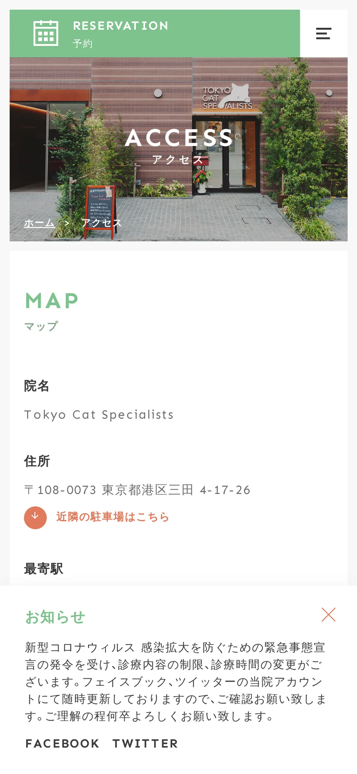キャプチャ画面 会社名:Tokyo Cat Specialistsプロジェクト名:Tokyo Cat Specialists 画面名:アクセス・地図・マップ詳細 デバイス名:SPカテゴリ:動物・ペットタグ:アクセス・地図・マップ詳細