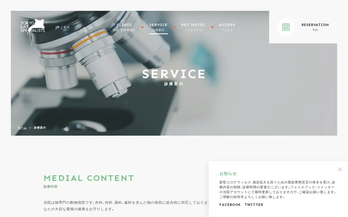 キャプチャ画面 会社名:Tokyo Cat Specialistsプロジェクト名:Tokyo Cat Specialists 画面名:料金プラン詳細 デバイス名:PC
