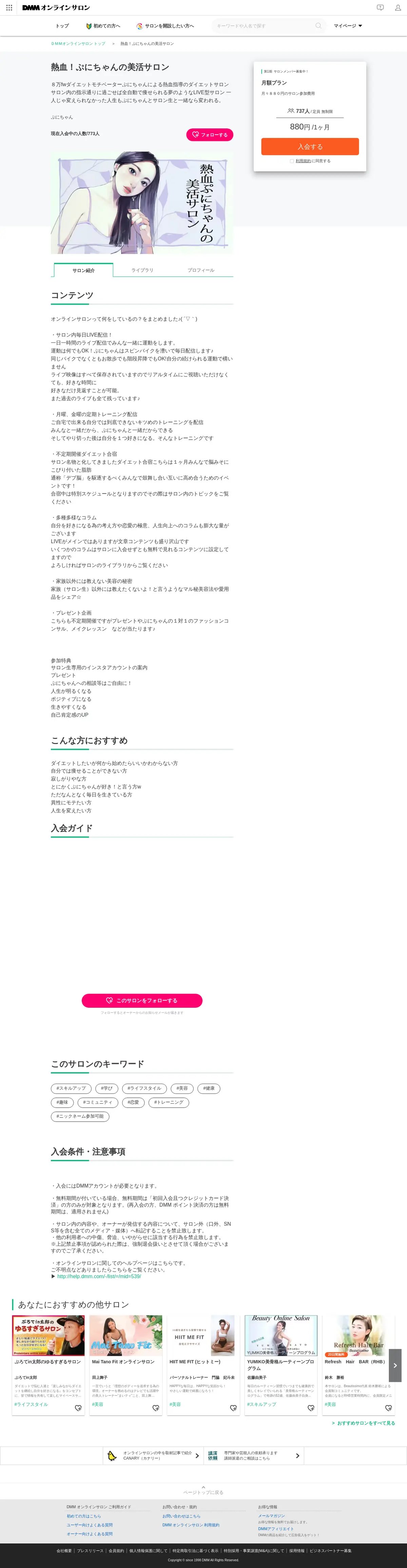 キャプチャ画面 会社名:DMM.com Groupプロジェクト名:DMM オンラインサロン 画面名:商品詳細 デバイス名:PC