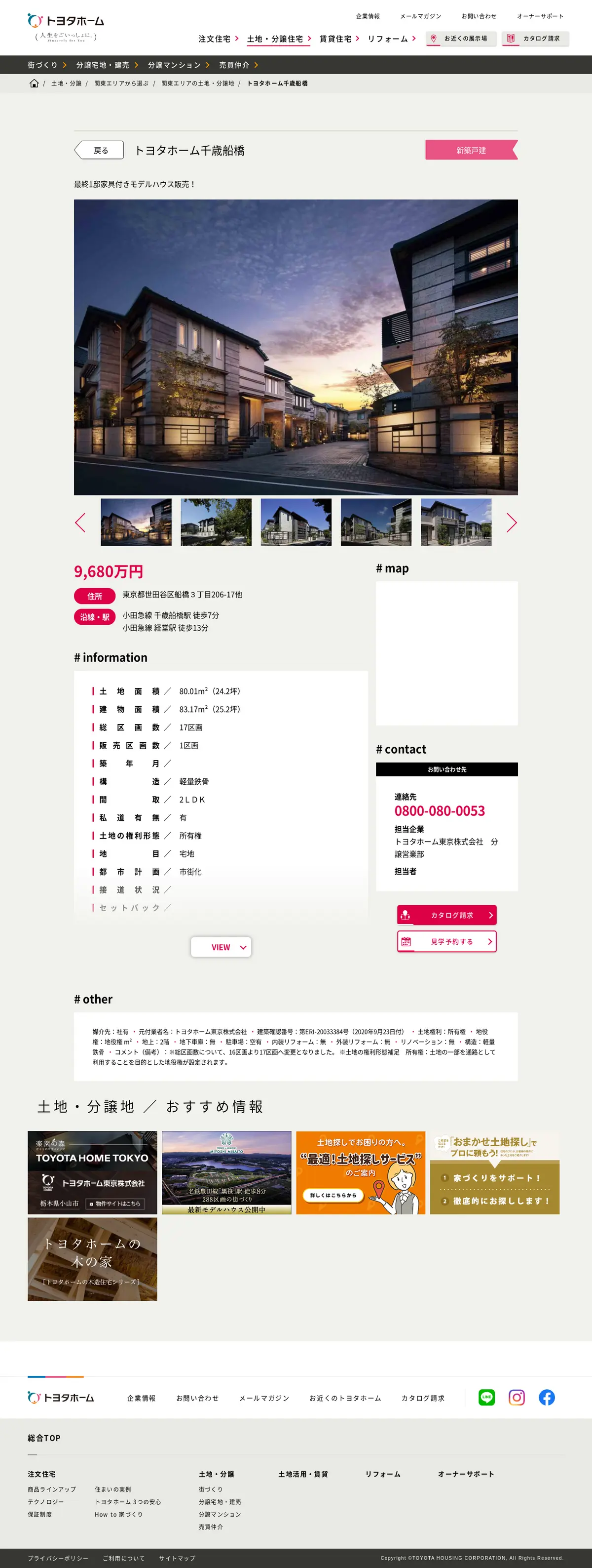 キャプチャ画面 会社名:トヨタホーム株式会社プロジェクト名:トヨタホーム 画面名:物件詳細 デバイス名:PC