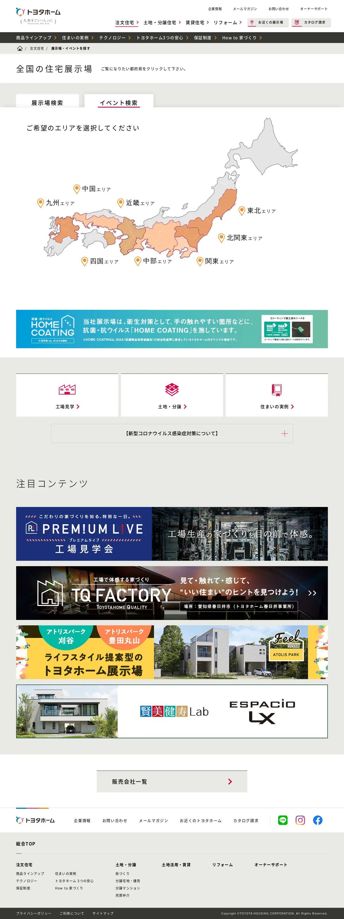 キャプチャ画面 会社名:トヨタホーム株式会社プロジェクト名:トヨタホーム 画面名:説明会・セミナー詳細 デバイス名:PC