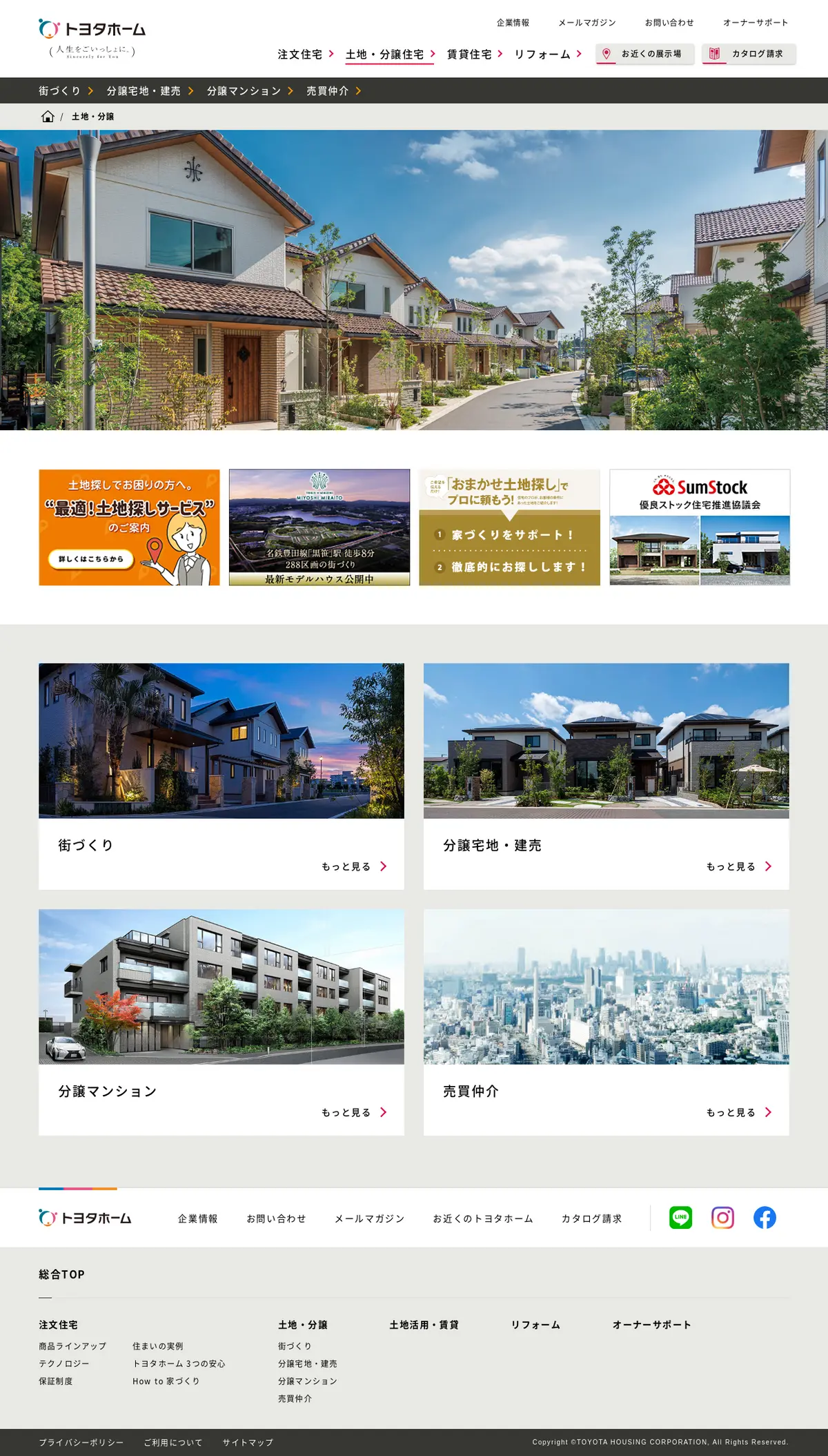 キャプチャ画面 会社名:トヨタホーム株式会社プロジェクト名:トヨタホーム 画面名:物件一覧 デバイス名:PC