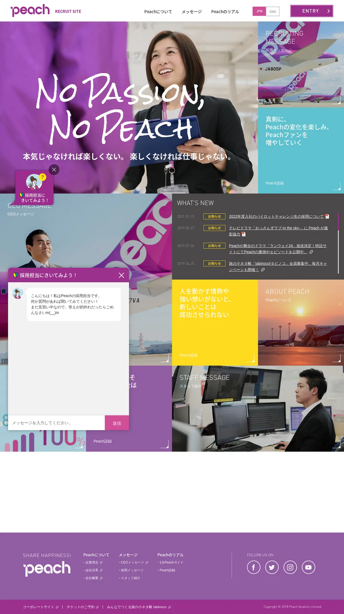 キャプチャ画面 会社名:Peach Aviation 株式会社プロジェクト名:【Peach】採用サイト 画面名:A デバイス名:PC