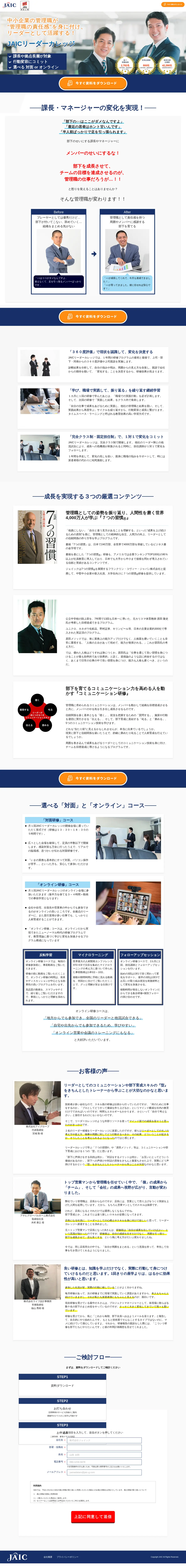 キャプチャ画面 会社名:株式会社ジェイックプロジェクト名:JAICリーダーカレッジ 画面名:A デバイス名:PC