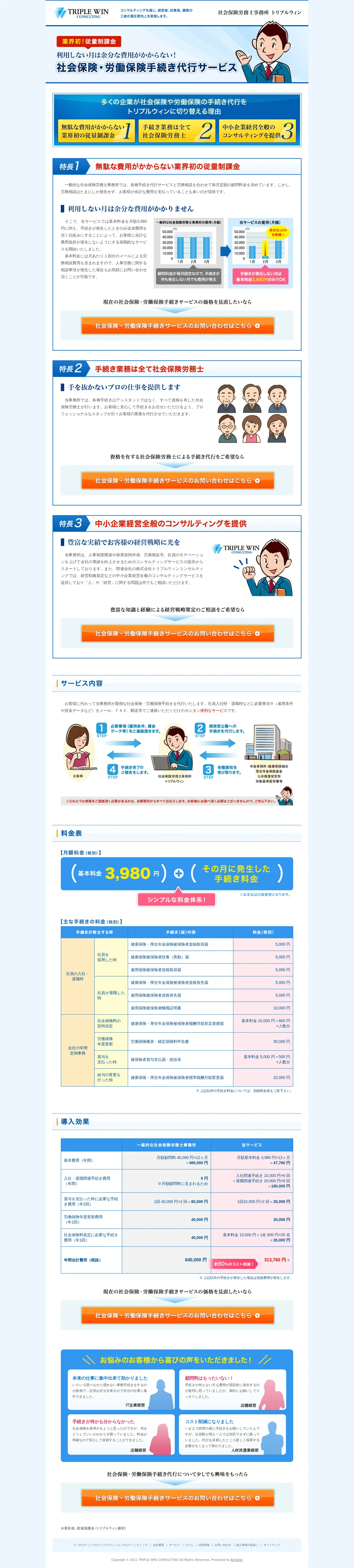 キャプチャ画面 会社名:株式会社トリプルウィンコンサルティングプロジェクト名:トリプルウィンコンサルティング 画面名:A デバイス名:PC