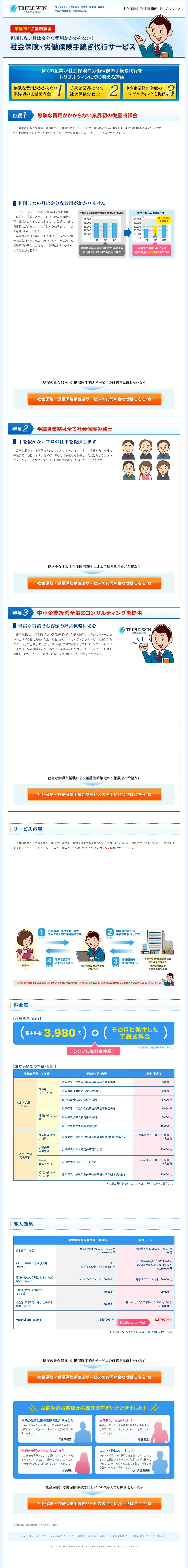 キャプチャ画面 会社名:株式会社トリプルウィンコンサルティングプロジェクト名:トリプルウィンコンサルティング 画面名:A デバイス名:SP