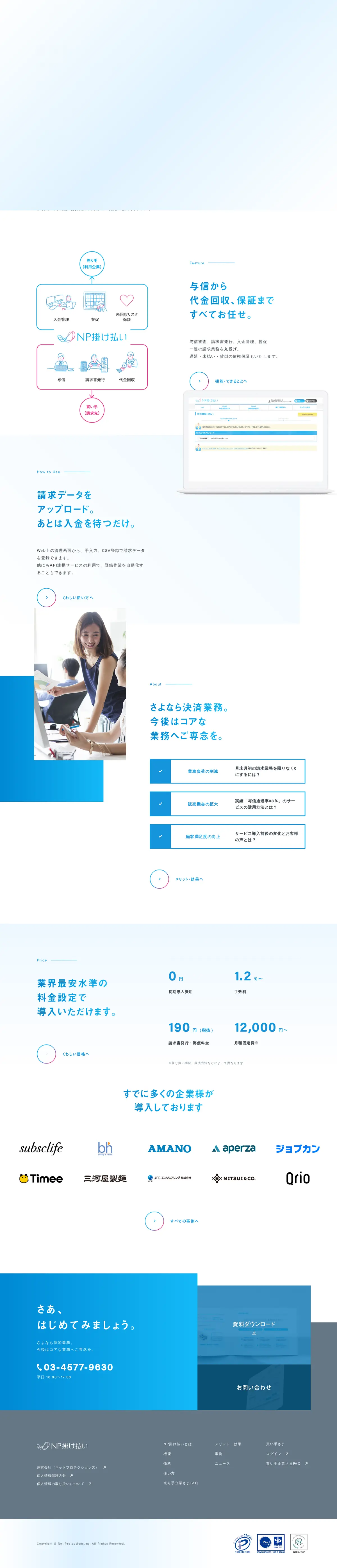 キャプチャ画面 会社名:株式会社ネットプロテクションズプロジェクト名:NP掛け払い 画面名:A デバイス名:PC