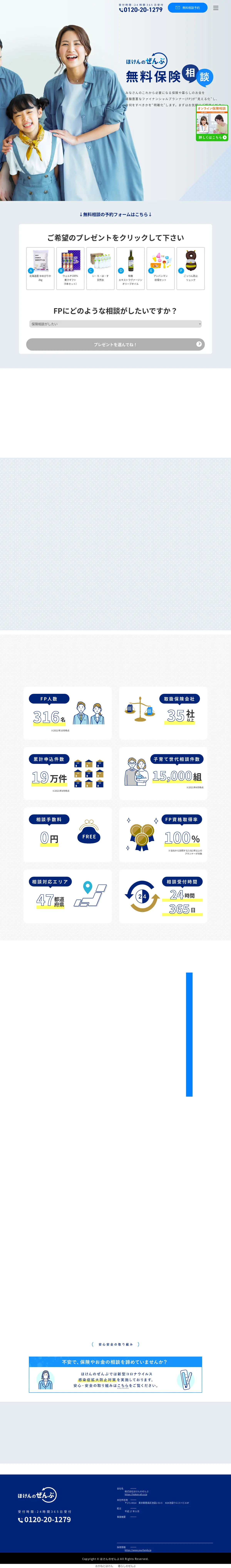 キャプチャ画面 会社名:株式会社ほけんのぜんぶプロジェクト名:ほけんのぜんぶ 画面名:A デバイス名:PC