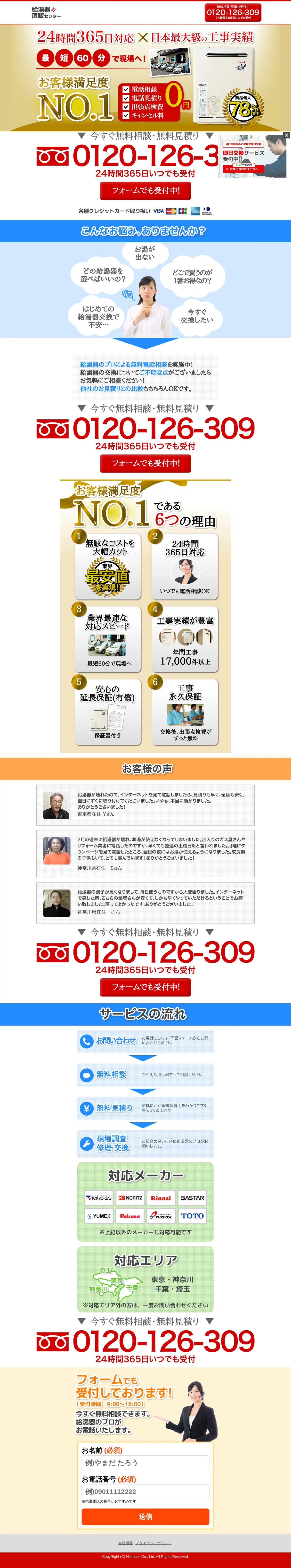 キャプチャ画面 会社名:株式会社 ニチエネプロジェクト名:給湯器直販センター 画面名:A デバイス名:PC