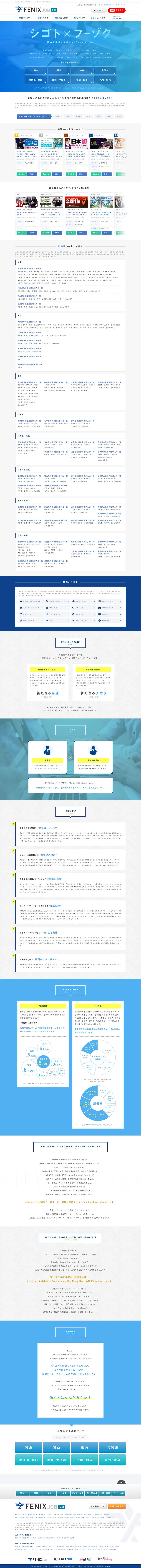 キャプチャ画面 会社名:FENIX JOB運営事務局プロジェクト名:FENIX JOB 画面名:A デバイス名:PC