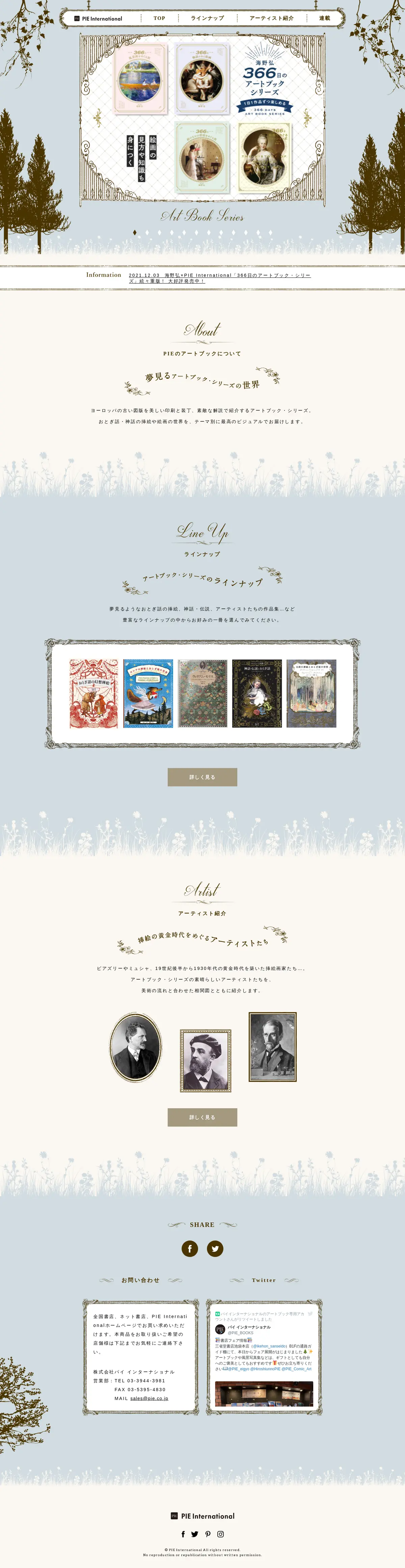 キャプチャ画面 会社名:株式会社パイインターナショナルプロジェクト名:ArtBookSeries 画面名:A デバイス名:PC