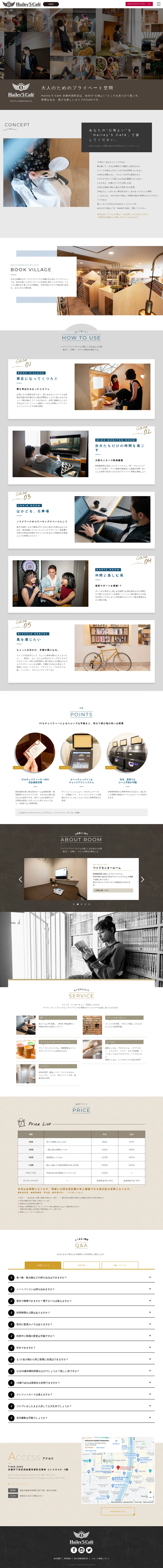 キャプチャ画面 会社名:株式会社ソーエキサイトプロジェクト名:Hailey5Cafe 画面名:A デバイス名:PC