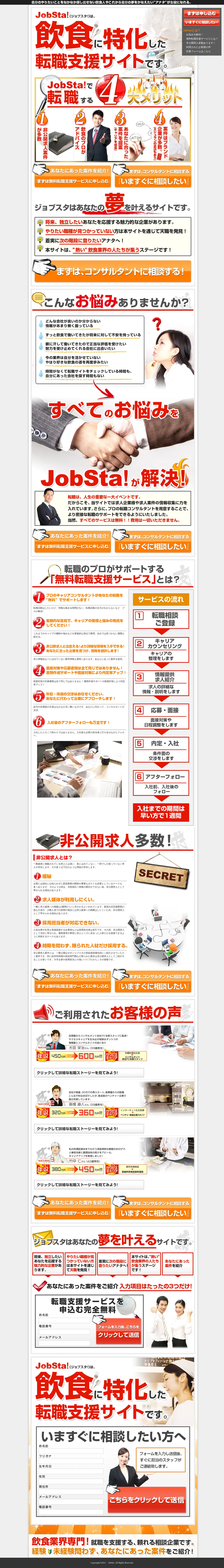 キャプチャ画面 会社名:パワーリエゾン株式会社プロジェクト名:JobSta! 画面名:A デバイス名:PC