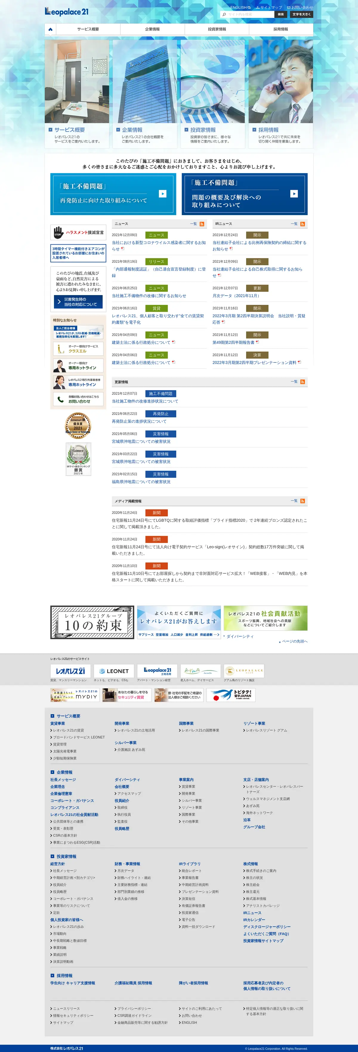 キャプチャ画面 会社名:株式会社レオパレス21プロジェクト名:Leopalace21 画面名:A デバイス名:PC