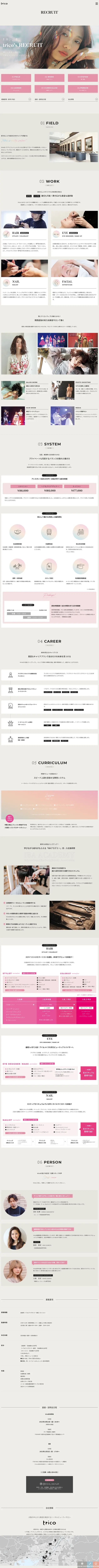 キャプチャ画面 会社名:株式会社トリコプロジェクト名:trico 心斎橋 画面名:採用情報詳細 デバイス名:PC