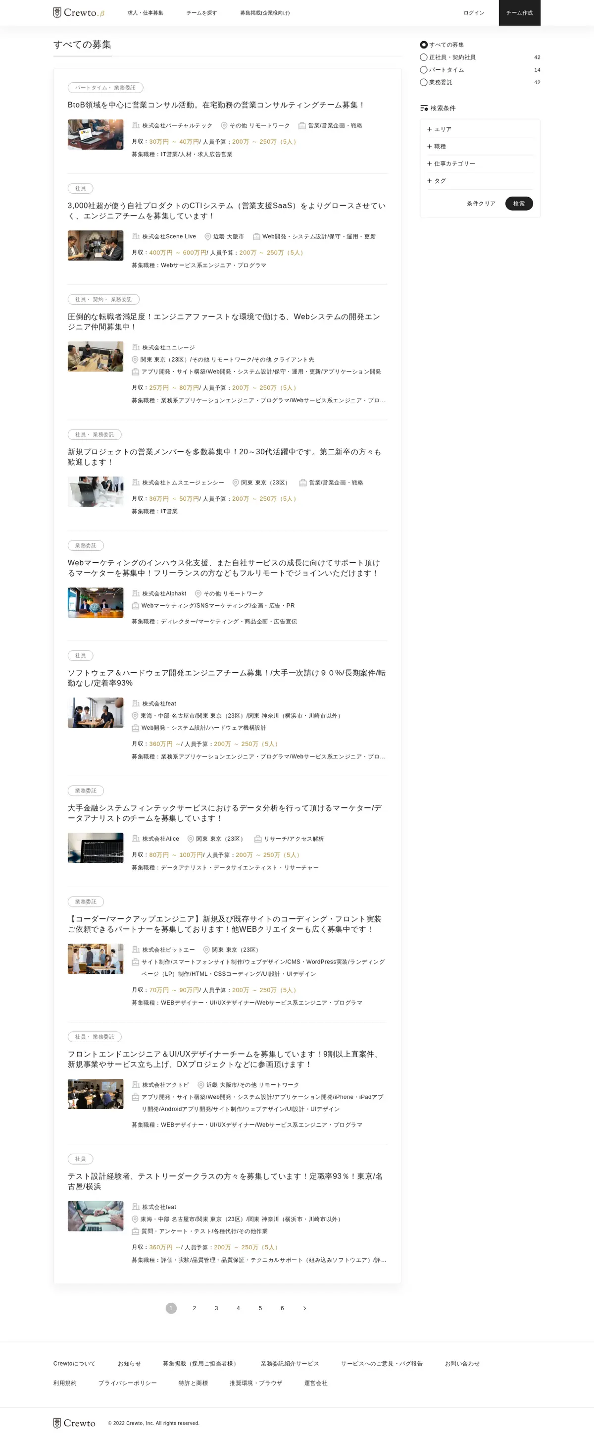 キャプチャ画面 会社名:株式会社Crewtoプロジェクト名:crewto 画面名:求人一覧 デバイス名:PC