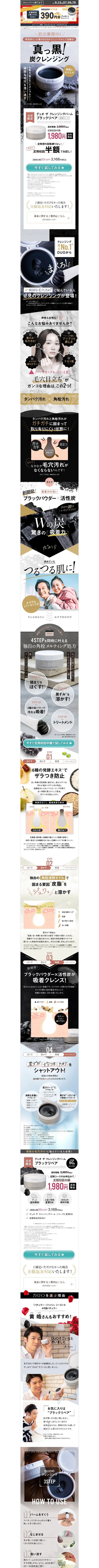 キャプチャ画面 会社名:プレミアアンチエイジング株式会社プロジェクト名:DUOデュオザクレンジングバームブラックリペア 画面名:A デバイス名:PC