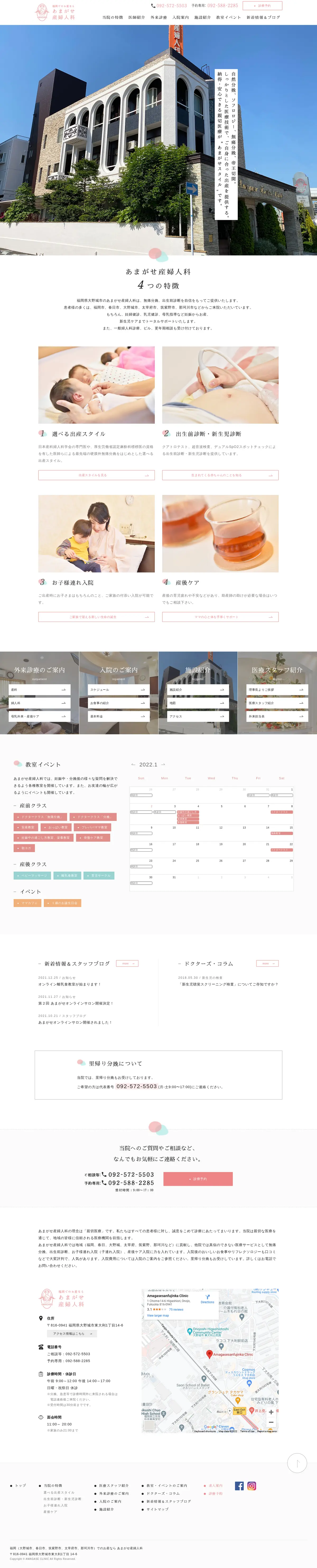 キャプチャ画面 会社名:あまがせ産婦人科プロジェクト名:あまがせ産婦人科 画面名:A デバイス名:PC