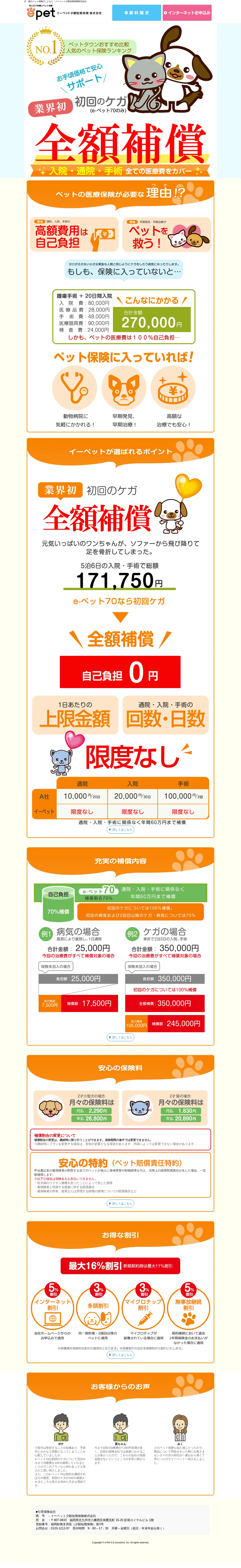 キャプチャ画面 会社名:イーペット少額短期保険株式会社プロジェクト名:イーペット少額短期保険 画面名:A デバイス名:PC
