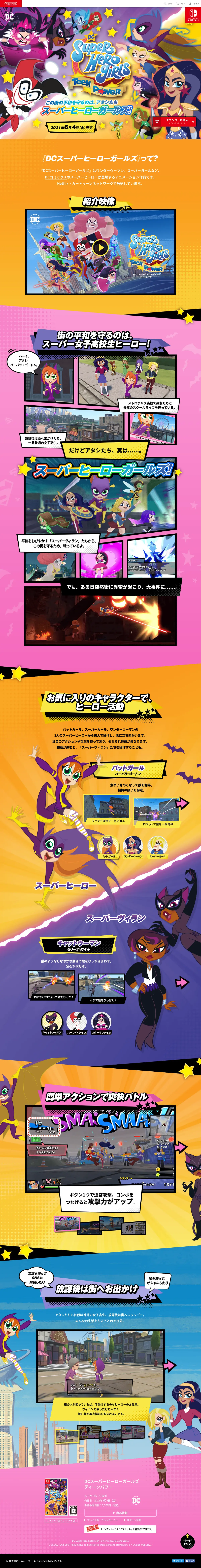 キャプチャ画面 会社名:任天堂プロジェクト名:DCスーパーヒーローガールズティーンパワー 画面名:A デバイス名:PC