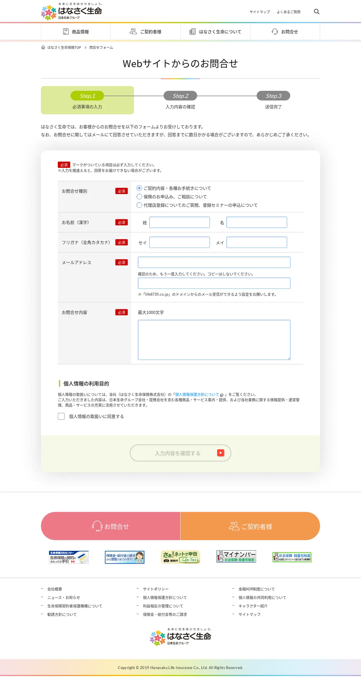 キャプチャ画面 会社名:はなさく生命保険株式会社プロジェクト名:はなさく生命 画面名:問い合わせフォーム デバイス名:PCカテゴリ:金融・保険タグ:問い合わせフォーム,PC