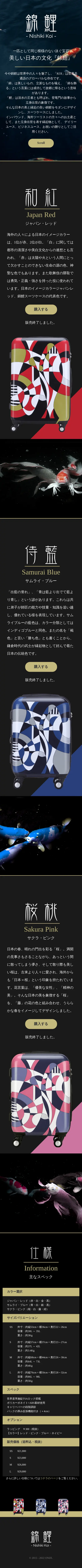 キャプチャ画面 会社名:ONZEプロジェクト名:錦鯉(Nishiki Koi) 画面名:A デバイス名:SP