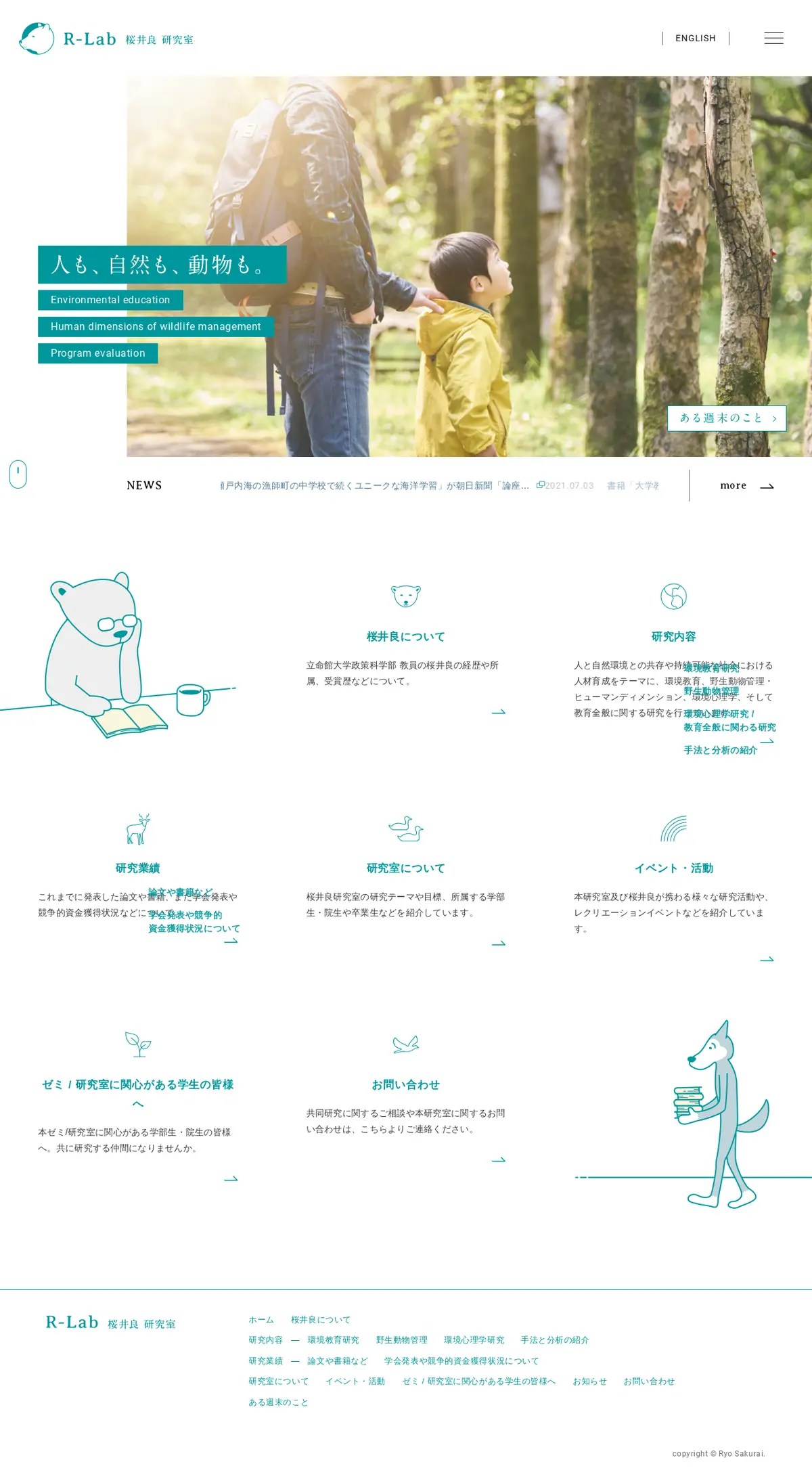 キャプチャ画面 会社名:桜井良プロジェクト名:R-Lab 桜井良 研究室 画面名:A デバイス名:PC