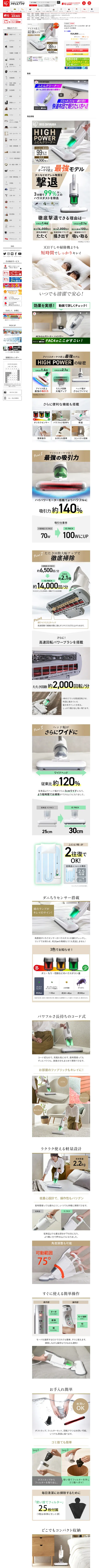 キャプチャ画面 会社名:アイリスオーヤマ株式会社プロジェクト名:ACふとんクリーナーハイパワーダークシルバーIC-FAC4 画面名:A デバイス名:PC