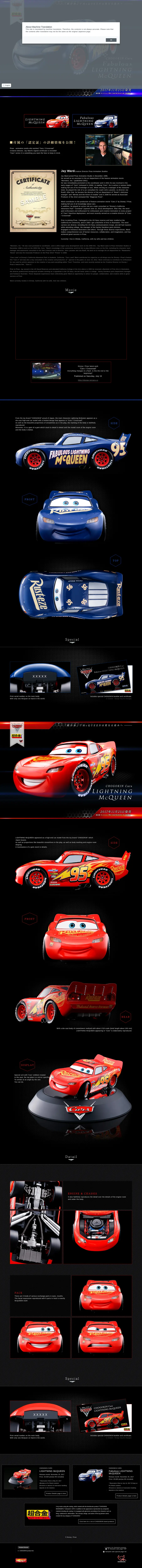 キャプチャ画面 会社名:BANDAISPIRITSプロジェクト名:CHOGOKINCarsLIGHTNINGMcQUEEN 画面名:A デバイス名:PC