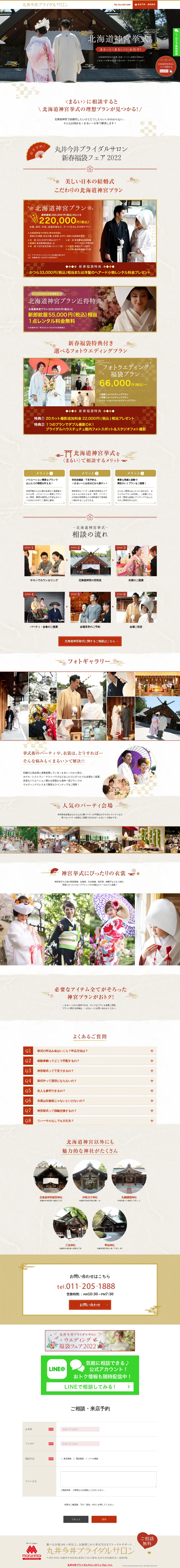 キャプチャ画面 会社名:丸井今井ブライダルサロンプロジェクト名:丸井今井ブライダルサロン 画面名:A デバイス名:PC
