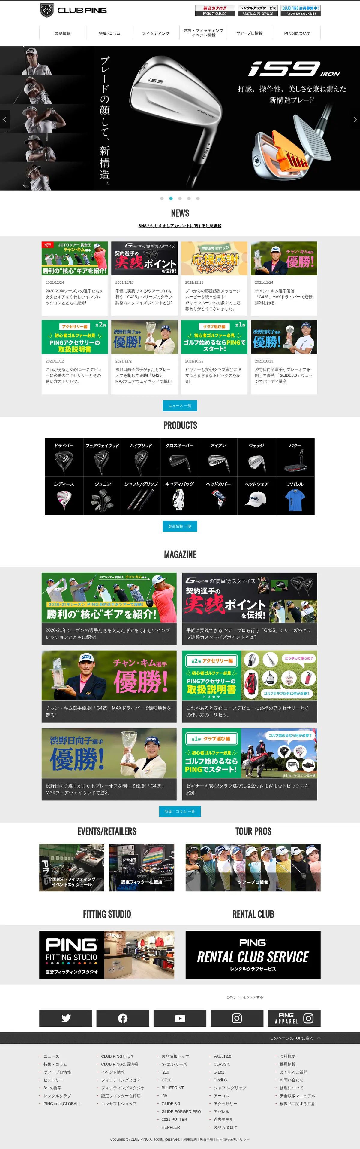キャプチャ画面 会社名:ピンゴルフジャパン株式会社プロジェクト名:CLUB PING 画面名:A デバイス名:PC