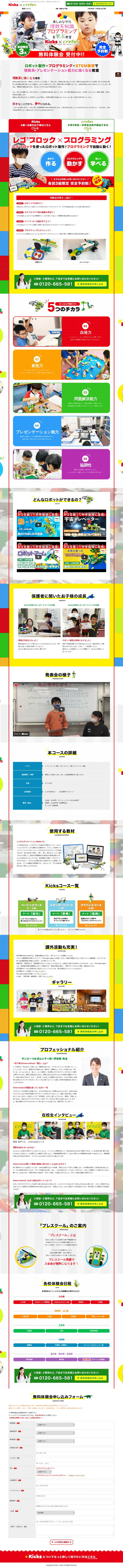 キャプチャ画面 会社名:DIC学園グループプロジェクト名:Kicks×Crefus 画面名:A デバイス名:PC