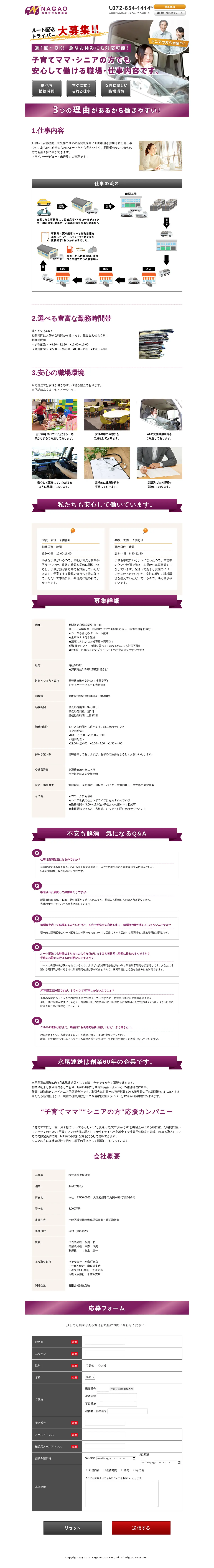 キャプチャ画面 会社名:有限会社誠弘運輸プロジェクト名:株式会社永尾運送 画面名:A デバイス名:PC