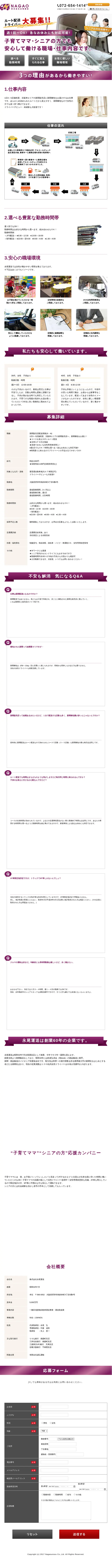 キャプチャ画面 会社名:有限会社誠弘運輸プロジェクト名:株式会社永尾運送 画面名:A デバイス名:SP