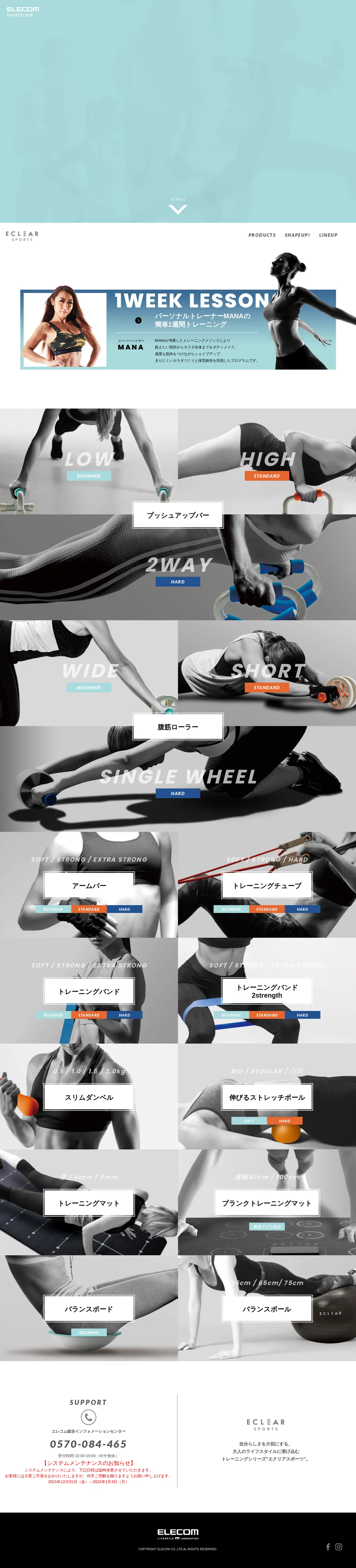 キャプチャ画面 会社名:エレコム株式会社プロジェクト名:ECLEARSPORTS 画面名:A デバイス名:PC