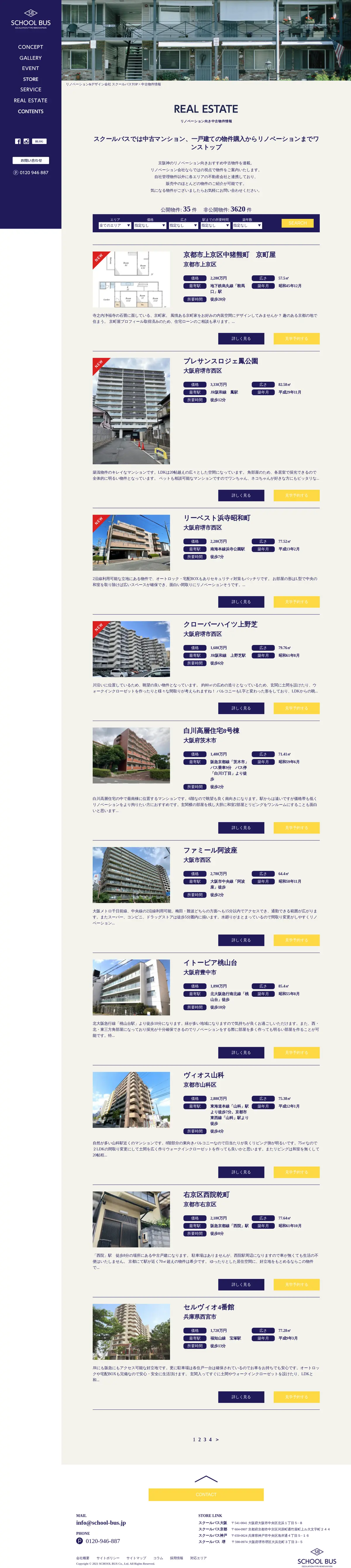 キャプチャ画面 会社名:スクールバス空間設計株式会社プロジェクト名:SCHOOL BUS 画面名:物件一覧 デバイス名:PC