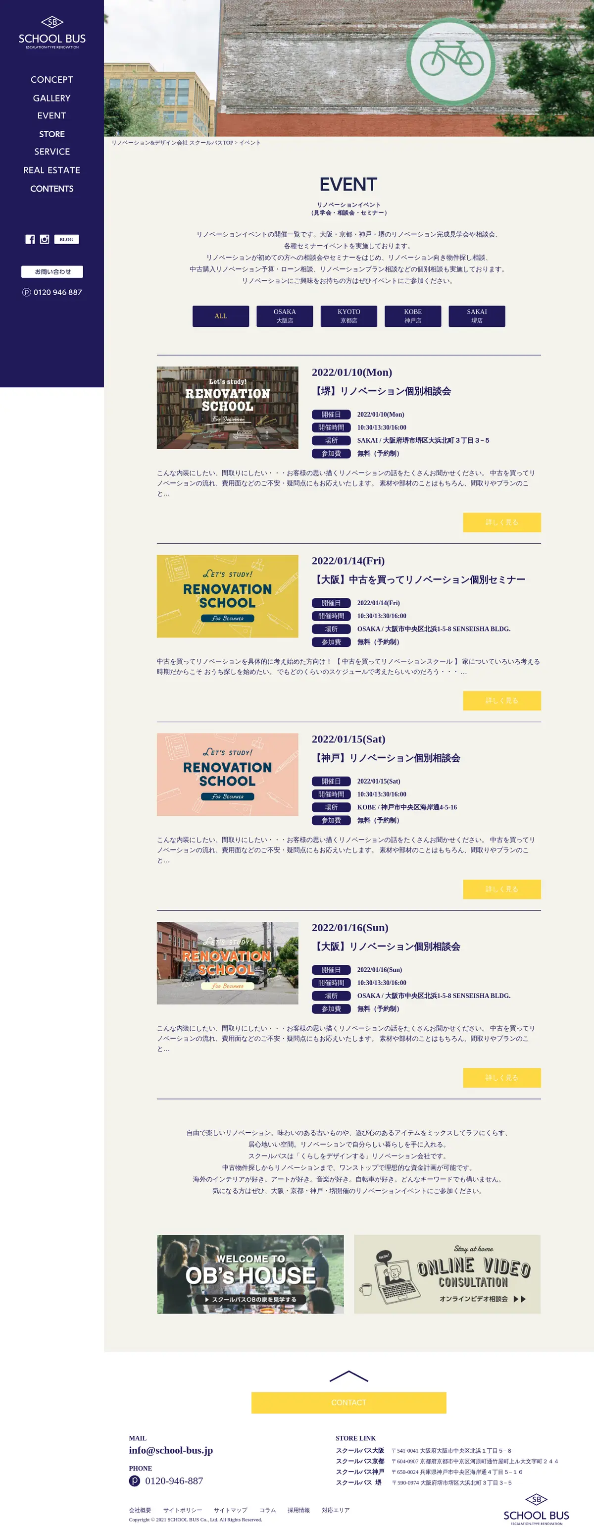 キャプチャ画面 会社名:スクールバス空間設計株式会社プロジェクト名:SCHOOL BUS 画面名:説明会・セミナー検索一覧 デバイス名:PC