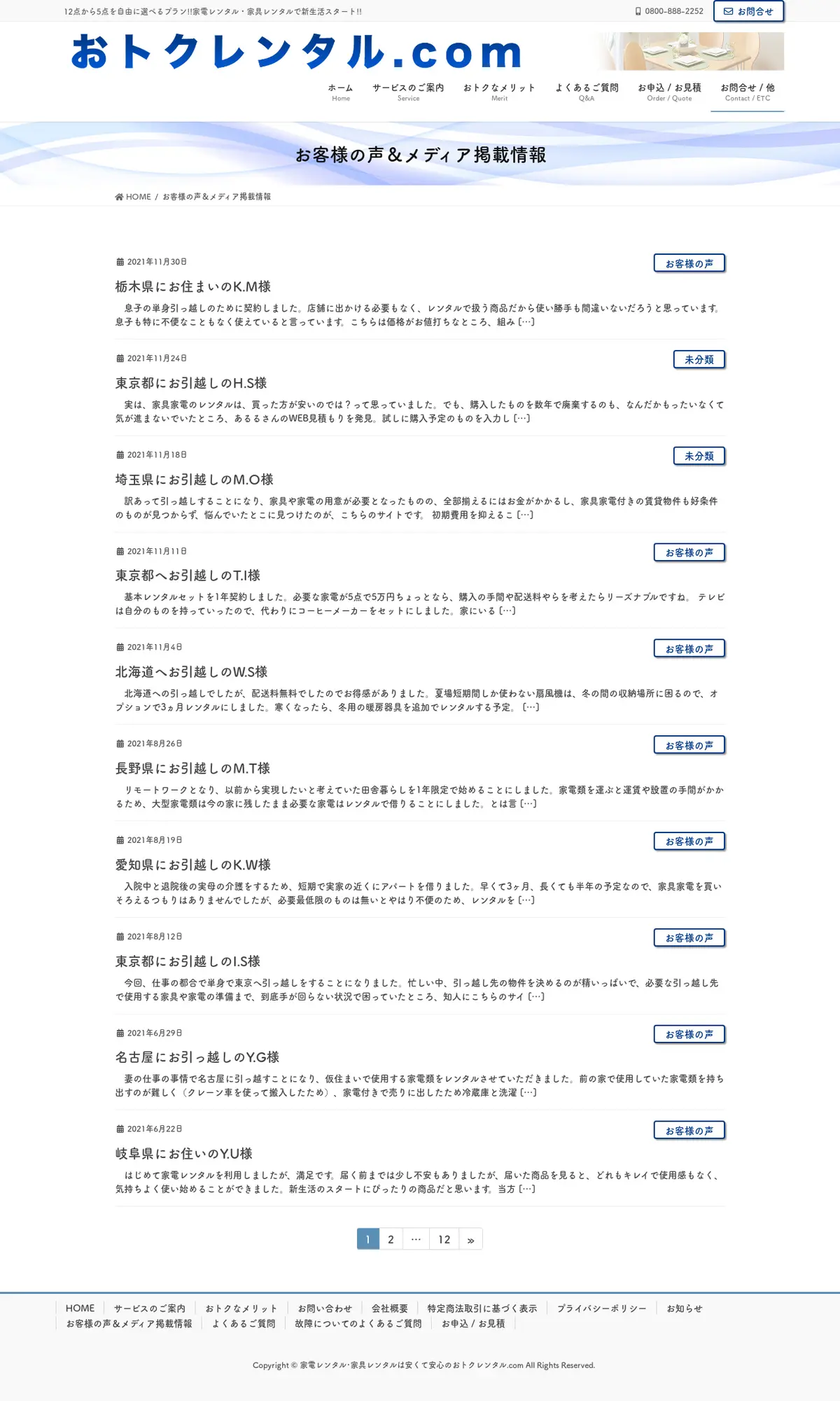 キャプチャ画面 会社名:株式会社あるるプロジェクト名:おトクレンタル.com 画面名:クチコミ・レビュー一覧 デバイス名:PC