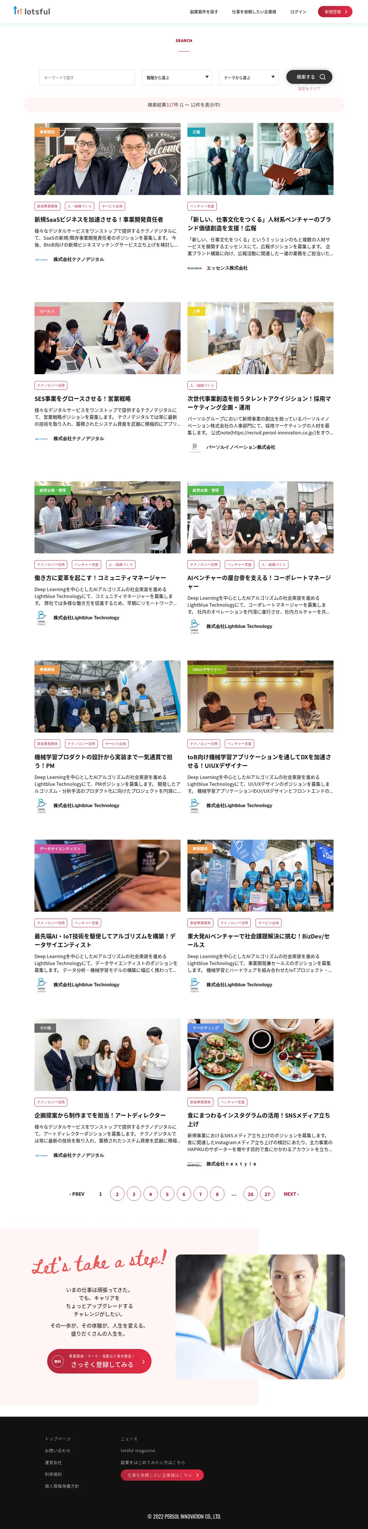 キャプチャ画面 会社名:株式会社パーソルイノベーションプロジェクト名:lotsful 画面名:求人一覧 デバイス名:PC