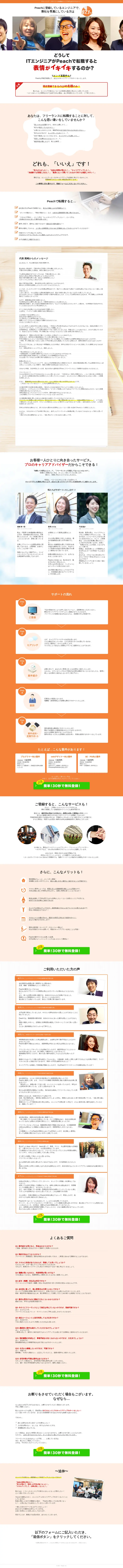 キャプチャ画面 会社名:Peach株式会社プロジェクト名:Peach 画面名:A デバイス名:PC