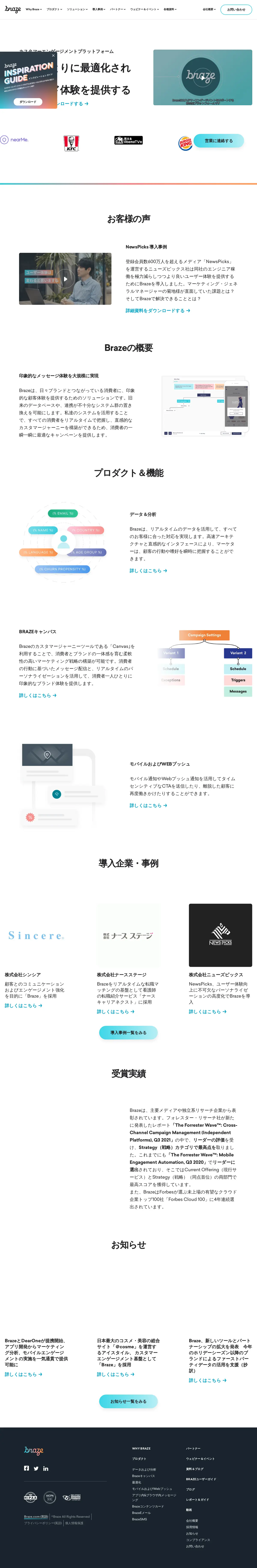 キャプチャ画面 会社名:Braze株式会社プロジェクト名:Braze 画面名:全国トップ デバイス名:PC