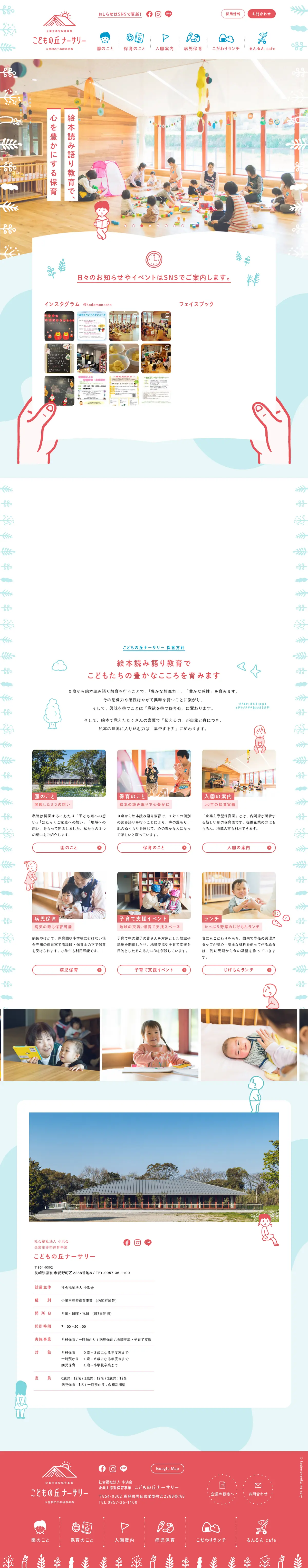 キャプチャ画面 会社名:社会福祉法人 小浜会
企業主導型保育事業こどもの丘ナーサリープロジェクト名:こどもの丘ナーサリー 画面名:A デバイス名:PC